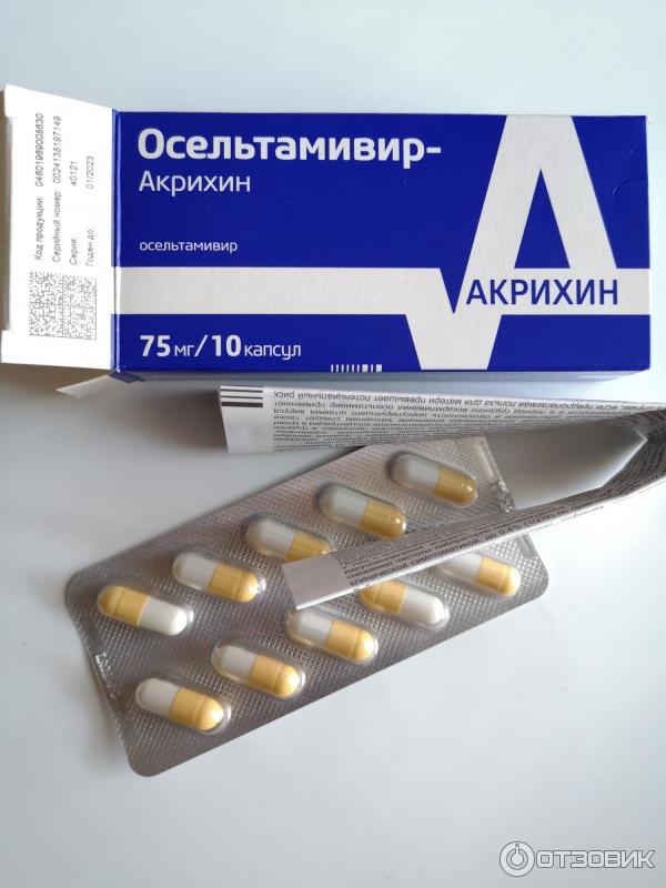 Осильтамивир. Противовирусные препараты осельтамивир Акрихин. Осельтамивир Акрихин 75 мг.
