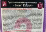 Санитарно-гигиенический гель Sanfor Chlorum для ванн и унитазов фото