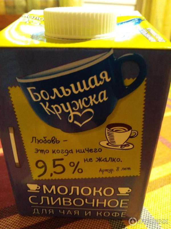 Молоко сливочное Большая кружка 9,5% фото