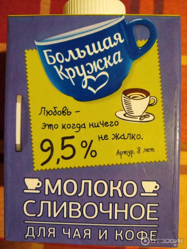 Молоко сливочное Большая кружка 9,5% фото