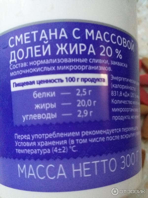 Отзыв о Сметана Молочные горки "Danke" 20% | Качественная сметана с ...