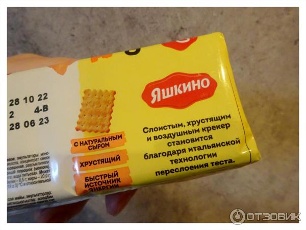 Отзыв о Крекер Яшкино "С сыром" | вкусно, почти по домашнему...