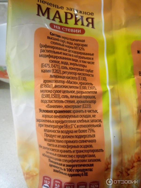Отзыв о Печенье затяжное на стевии Диетпром "Мария" Mini calorie ...