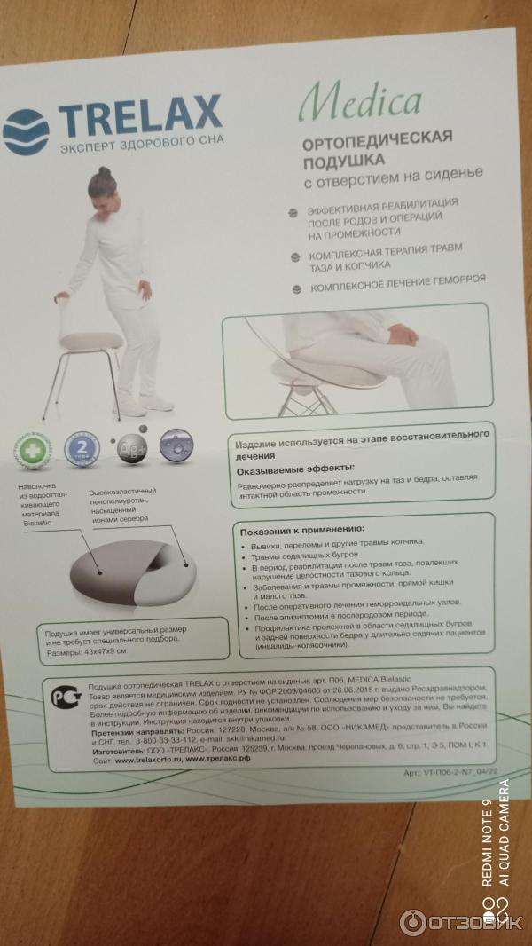 Отзыв о Подушка ортопедическая Trelax Medica П06 с отверстием на ...