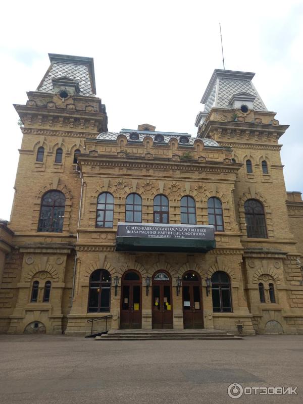 Филармония Кисловодск.