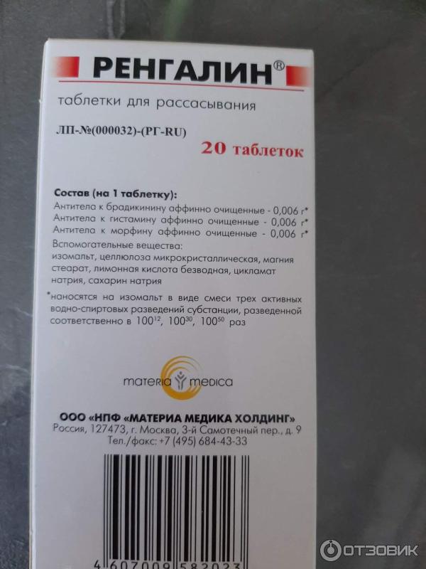 Купить Таблетки Ренгалин В Аптеках Города Гомеля