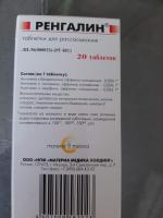 Таблетки от кашля Материа Медика "Ренгалин" фото