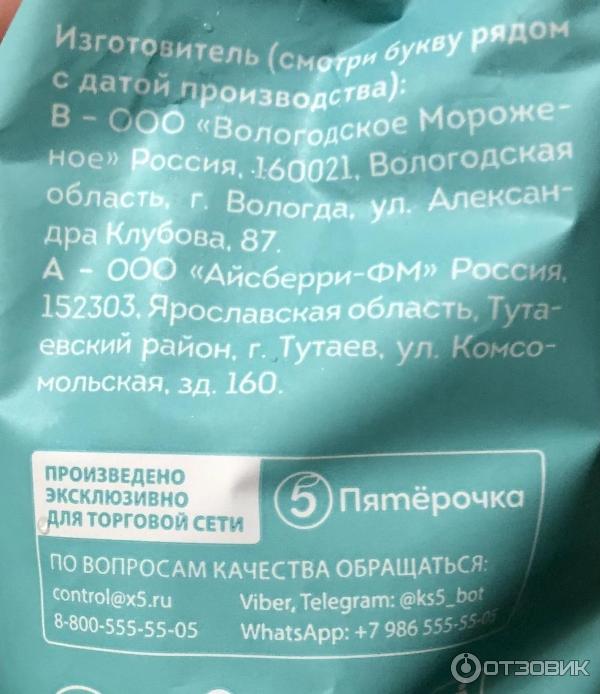Отзыв о Мороженое пломбир "Станция молочная" | Пломбир в голубой ...