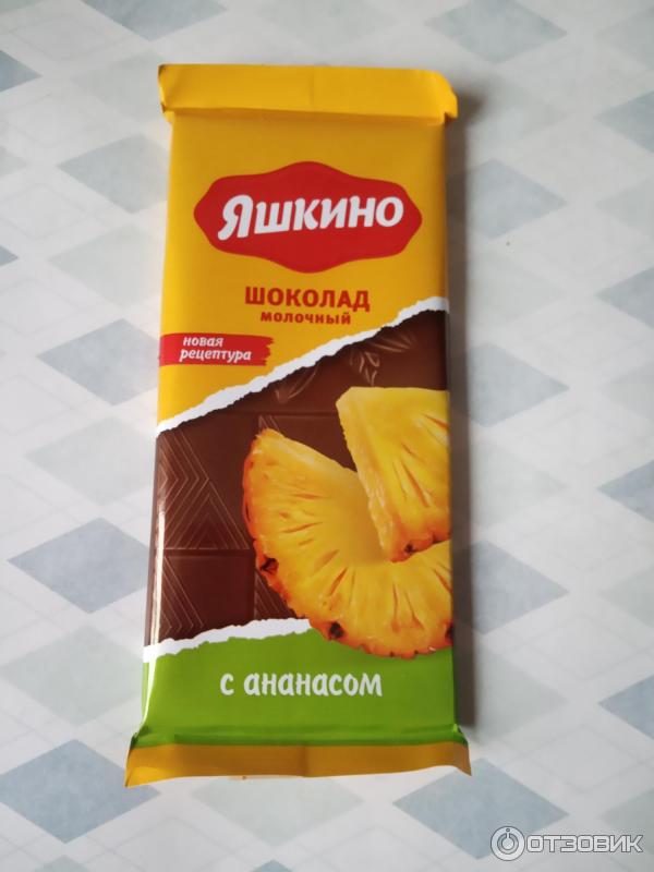 Отзыв о Шоколад Яшкино "Молочный с ананасом" | Хороший шоколад с ...