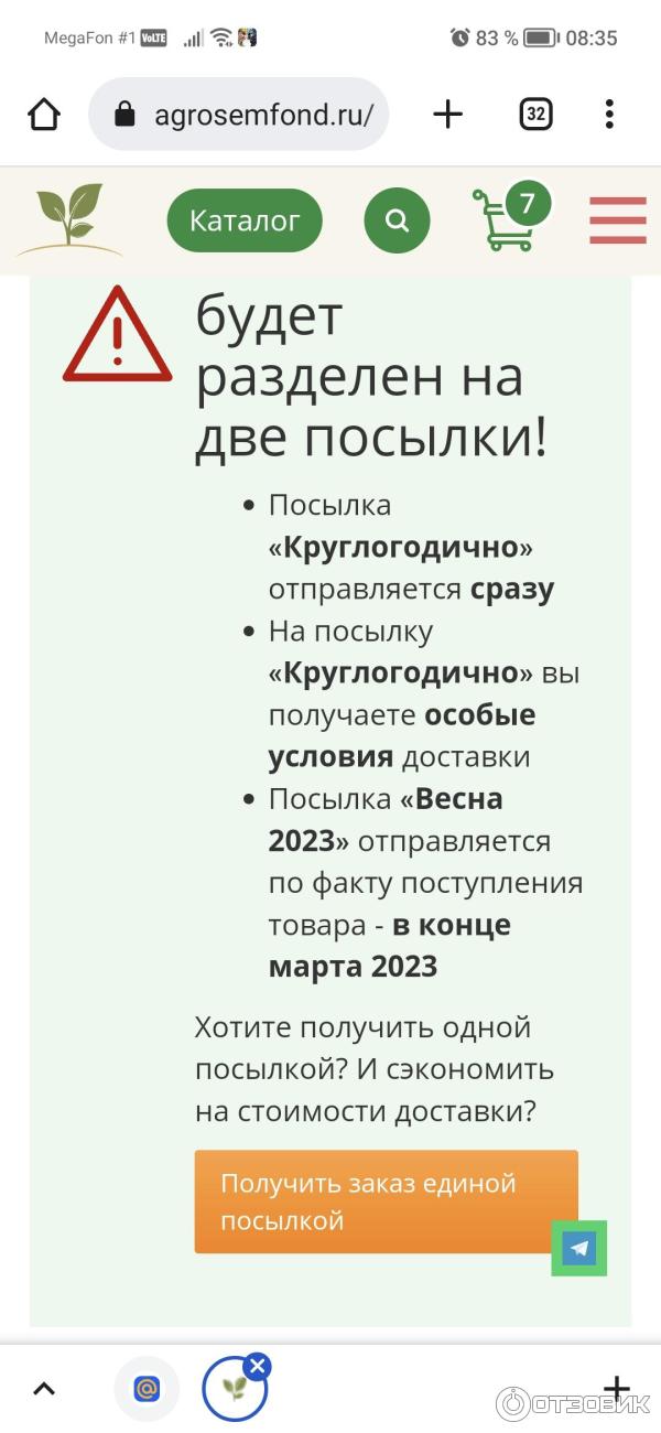 Отзыв о Agrosemfond.ru - интернет-магазин семян и саженцев | В целом ...