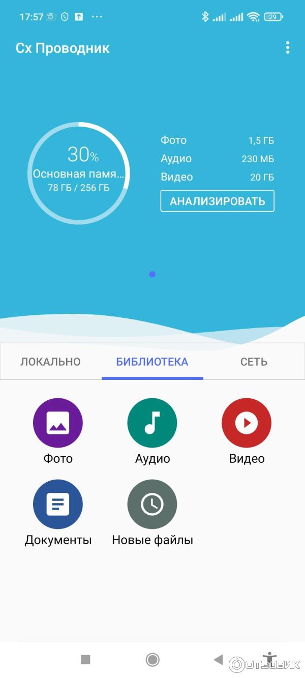 Отзыв о Cx Проводник - файловый менеджер для Android | Объект отзыва не  участвует в распределении прибыли