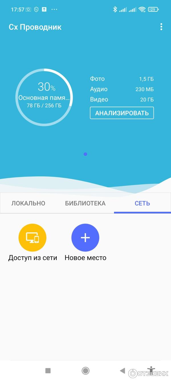 Отзыв о Cx Проводник - файловый менеджер для Android | Объект отзыва не  участвует в распределении прибыли