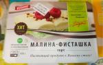 Торт Kristof "Малина-Фисташка" фото