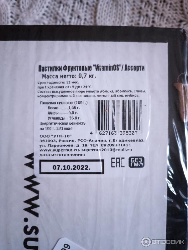 Отзыв о Пастилки фруктовые VitaminOS | Неплохой вариант полезного десерта
