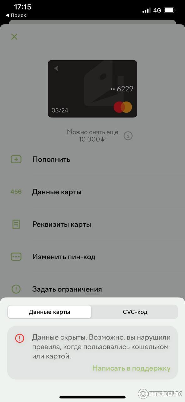 Вот только при просмотре данных своей карты можно увидеть что кошелек у тебя заблокирован))