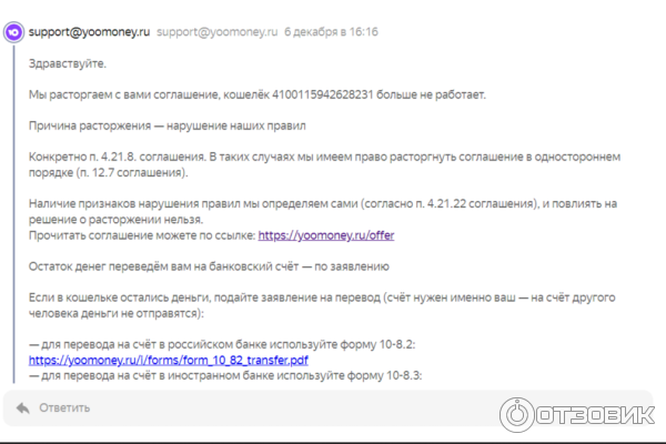 Вот замечательное письмо от юмани без обьяснений и вторых шансов