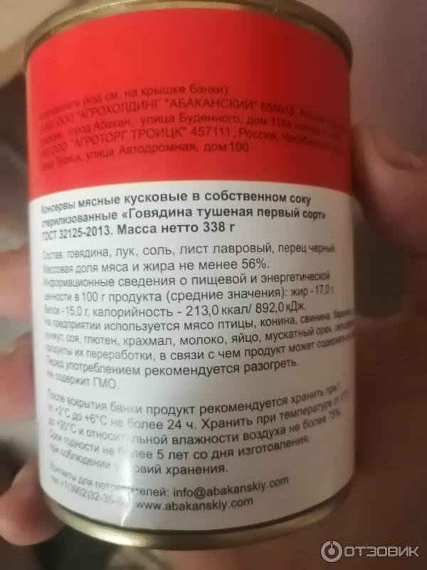 Отзыв о Говядина тушеная экстра Агрохолдинг Абаканский | Такое себе ...