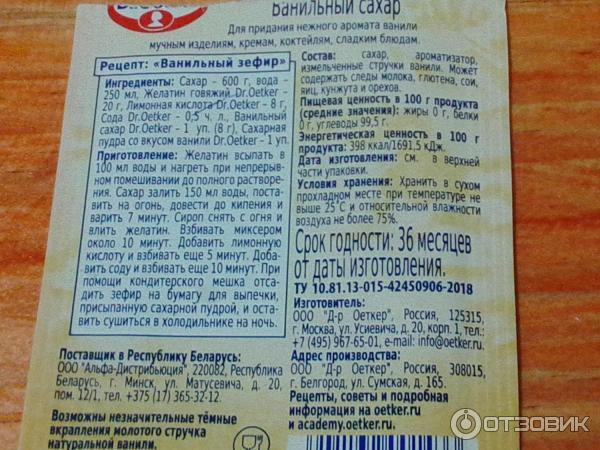 Ванильный сахар Dr.Oetker фото