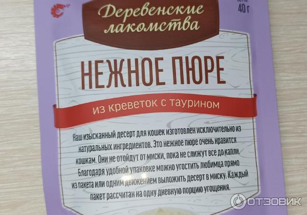 Мясной десерт для кошек Деревенские лакомства Нежное пюре из креветок фото