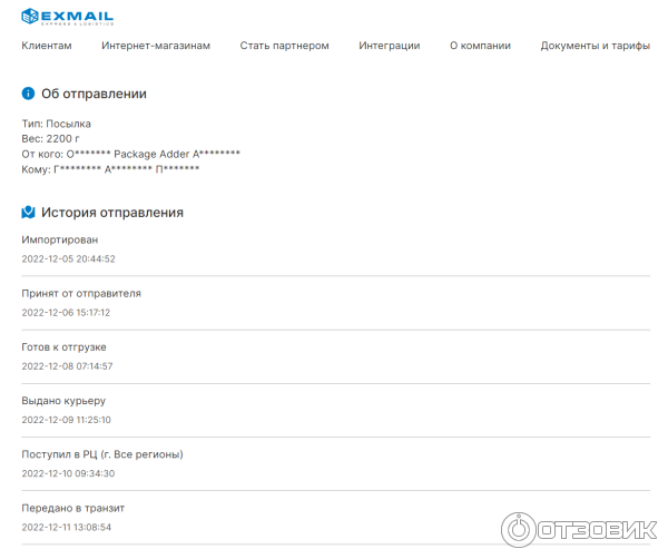 На пути в пвз exmail что означает