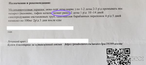 Спрей назальный Glenmark Pharmaceuticals Момат Рино мометазон фото