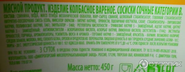 Сосиски Дмитрогорский Продукт сочные фото