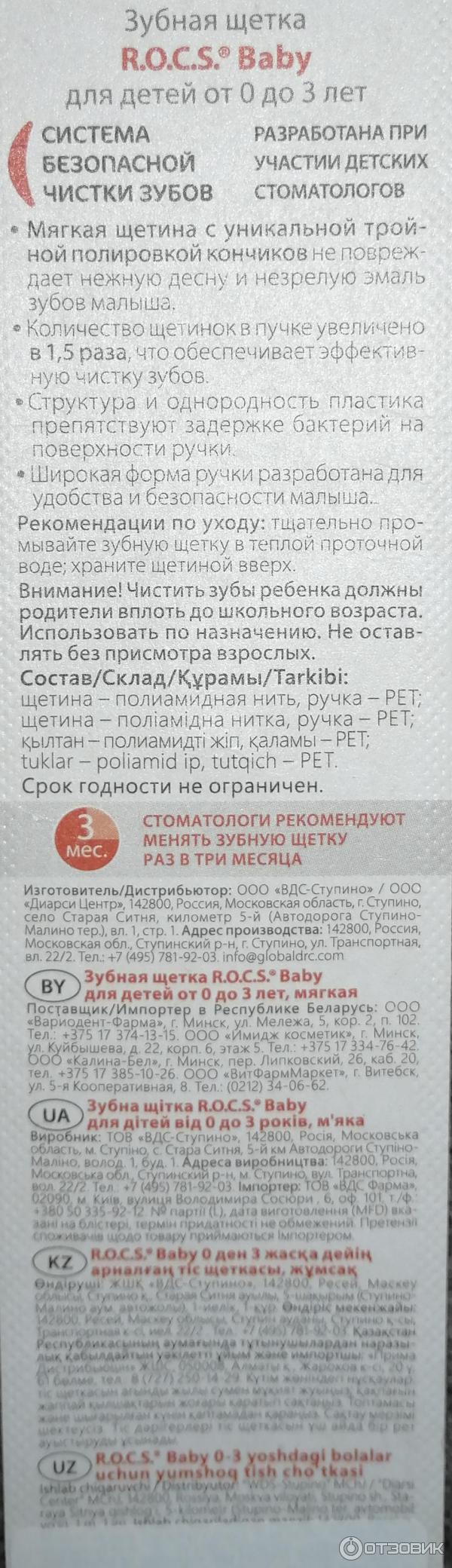 Зубная щетка для детей R.O.C.S от 0-3 лет фото