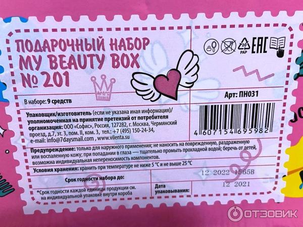 Коробочка красоты My Beauty Box фото