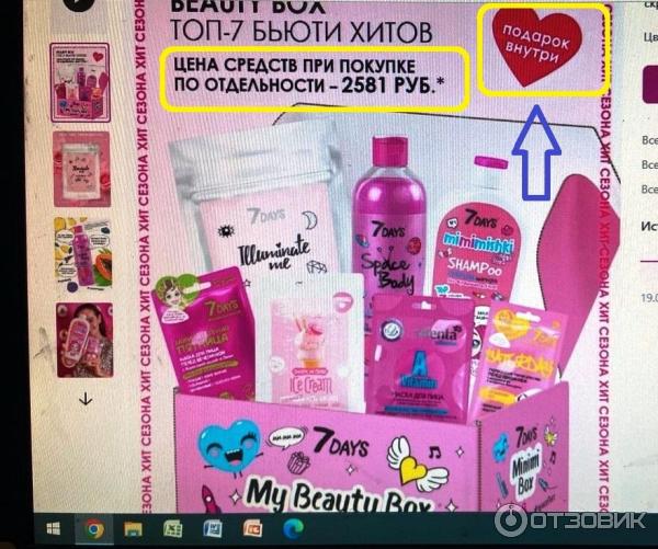 Коробочка красоты My Beauty Box фото