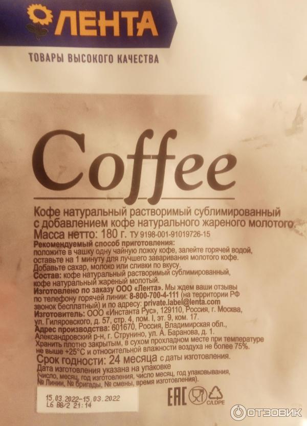 Кофе Лента Coffee натуральный растворимый сублимированный с добавлением кофе натурального жареного молотого фото