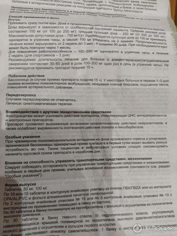 Отзыв о Препарат Фармстандарт-Лексредства "Актитропил" | Выписал ...