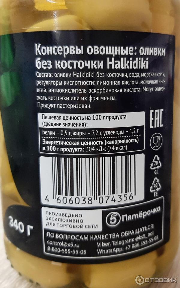 Отзыв о Оливки Global Village без косточек | Оливки мне понравились.