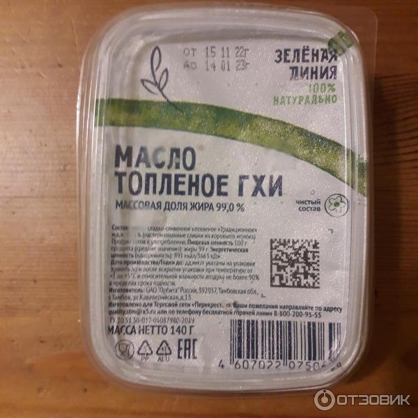 Отзыв о Топленое масло ГХИ "Зеленая линия" | Отличное масло по хорошей цене