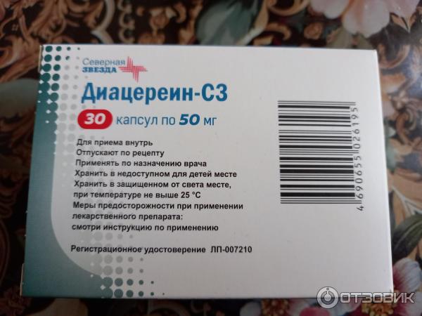 Где Купить Диацереин 50 Мг В Екатеринбурге