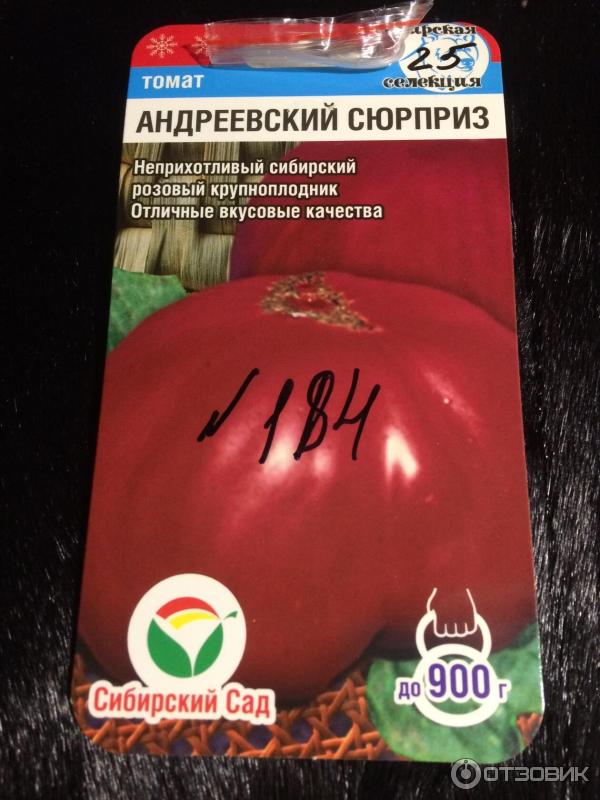 Томаты Андреевский Сюрприз Отзывы Фото Урожайность