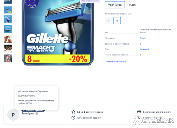 Сменные лезвия Gillette Fusion фото