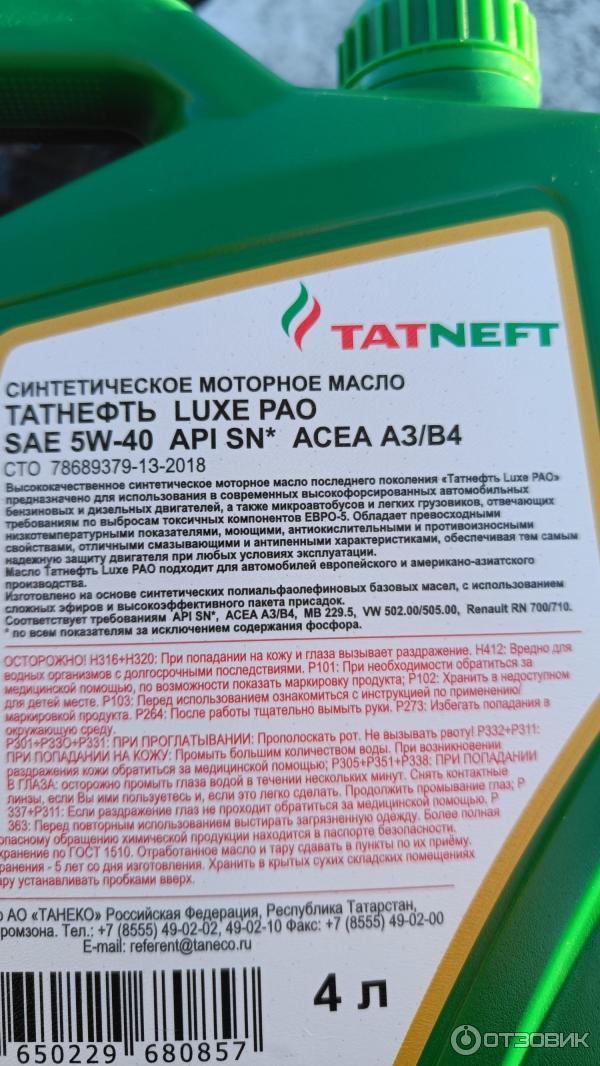 Масло пао что это значит. Татнефть ПАО 5w40. Тесты масла Татнефть Люкс пау 5 . 40. Реклама на масла Татнефть Люкс пау.