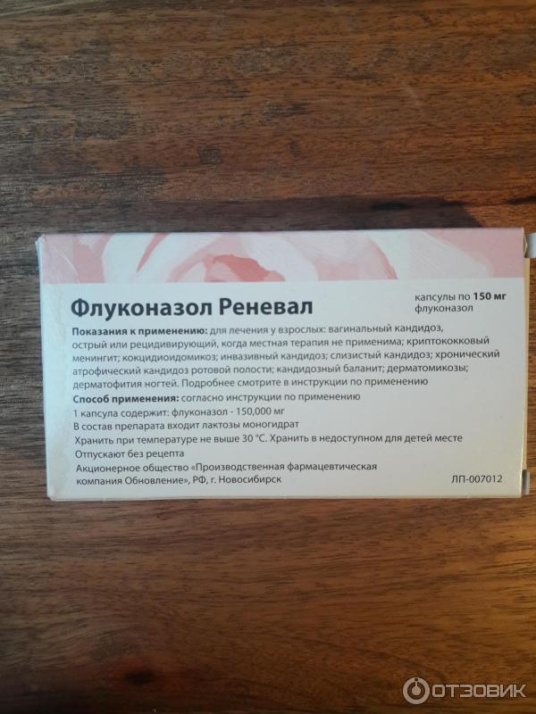 Что делать если флуконазол не помогает. Флуконазол реневал. Флуконазол капсулы инструкция. Флуконазол реневал 50 мг. Флуконазол инструкция по применению при молочнице у женщин.