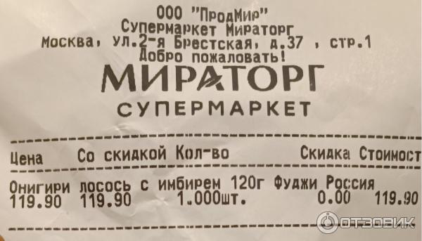 Отзыв о Онигири Фуджи "Лосось с имбирем" | Прикольный лёгкий перекус