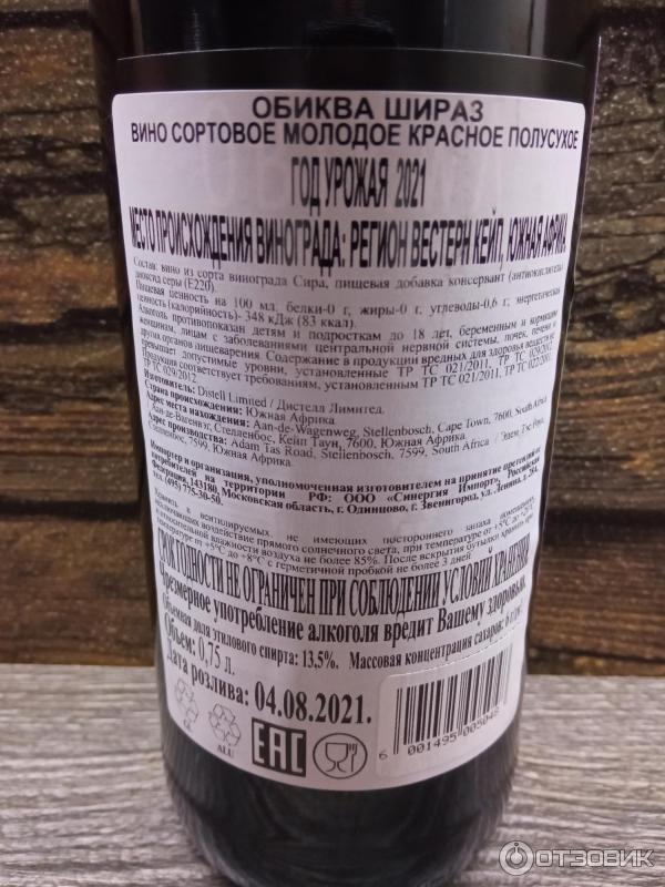 Вино красное сухое Obikwa Shiraz фото