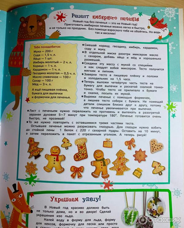 Отзыв о Адвент календарь с наклейками Росмен | Адвент-календарь ...