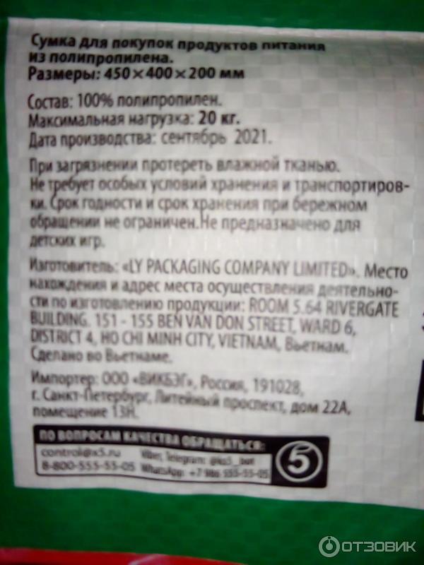 Отзыв о Сумка из полипропилена хозяйственная Пятерочка | Добрые сумки ...