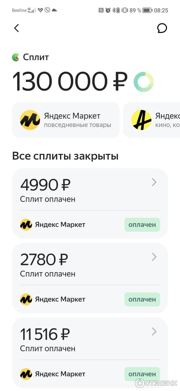 Купить Телефон Через Яндекс Сплит