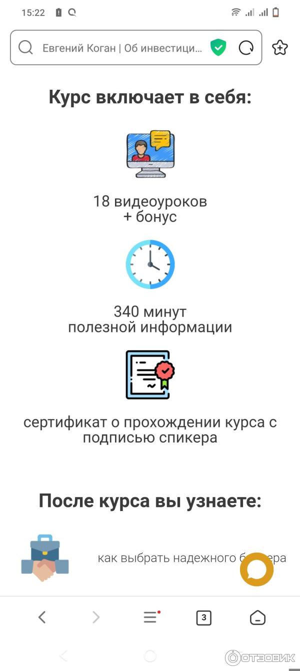Евгений_коган_инвестиции_отзывы_клиентов