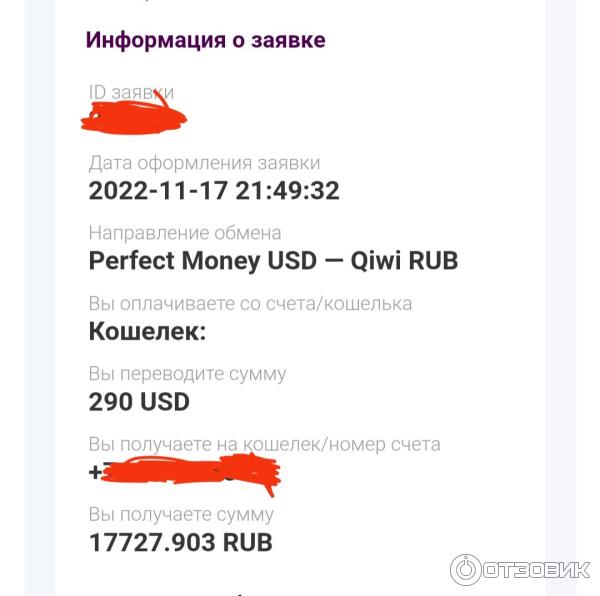 Обмен с perfect money на киви