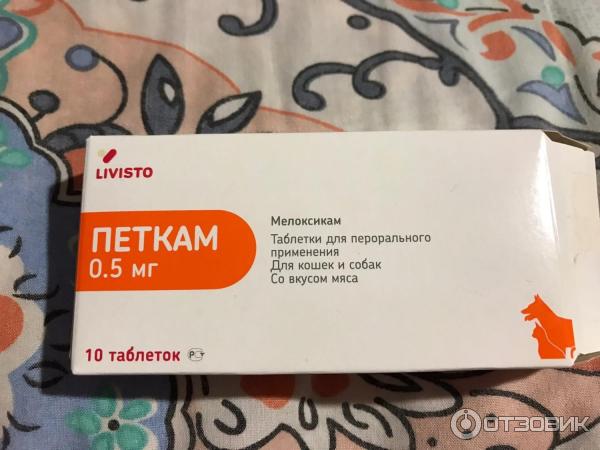 Лекарственное Средство Петкам Купить В Екатеринбурге Цены