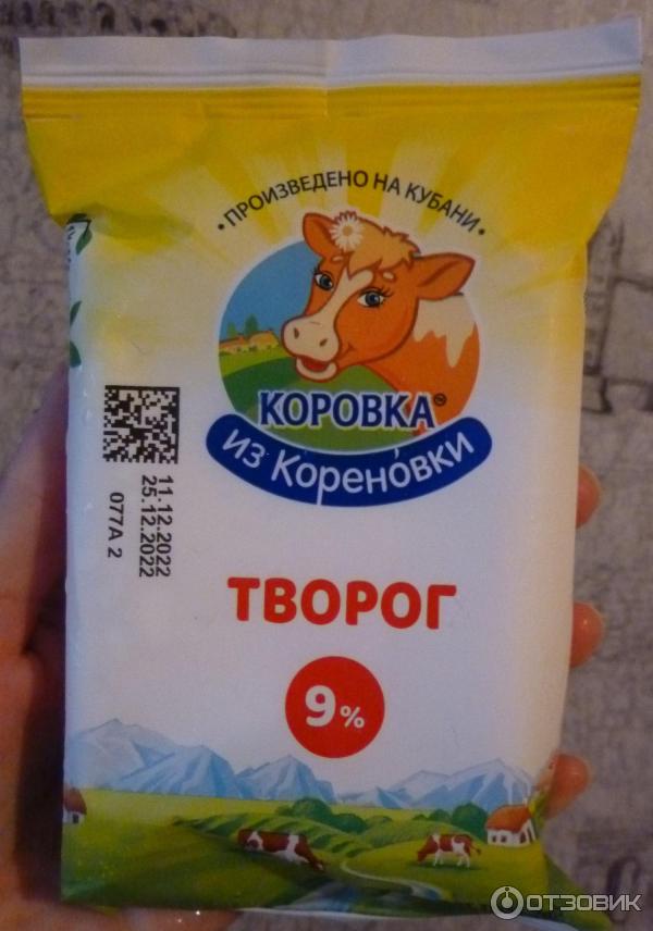 Творог Коровка из Кореновки 9% фото