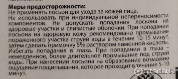 Жидкость косметическая Две линии Леккер-Суперчистотело фото