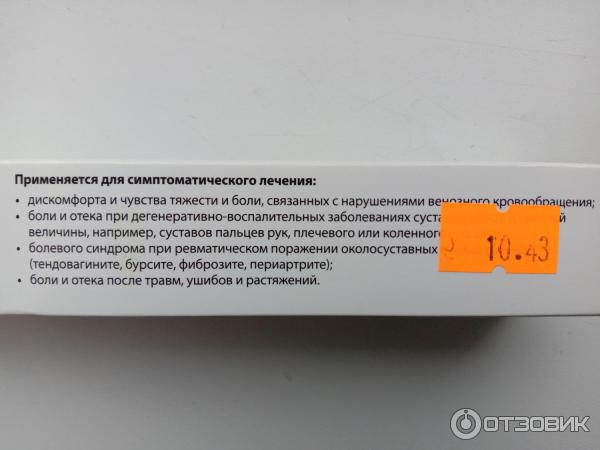 Гель Индовазин. Indovasin. Actavis. Балканфарма-Троян