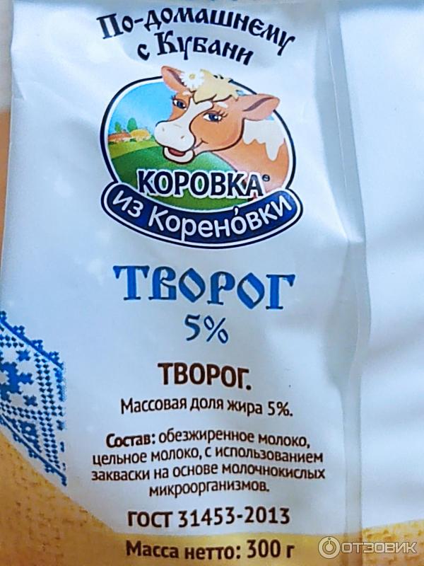 Творог Коровка из Кореновки